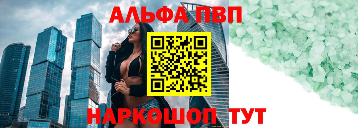 Альфа ПВП Соль Кириши