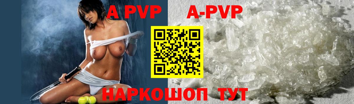 A PVP Соль  Alfa_PVP VHQ  Alpha PVP  A-PVP мука  Кириши 