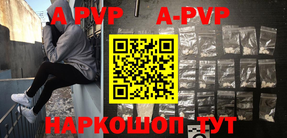 А ПВП мука  А ПВП  Alpha-PVP СК  Вход с VPN  где найти наркотики  А ПВП кристаллы  Кириши 