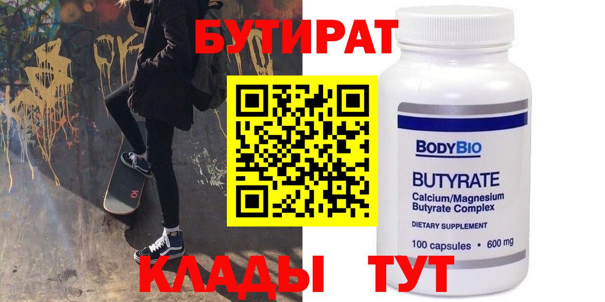 БУТИРАТ бутандиол Кириши