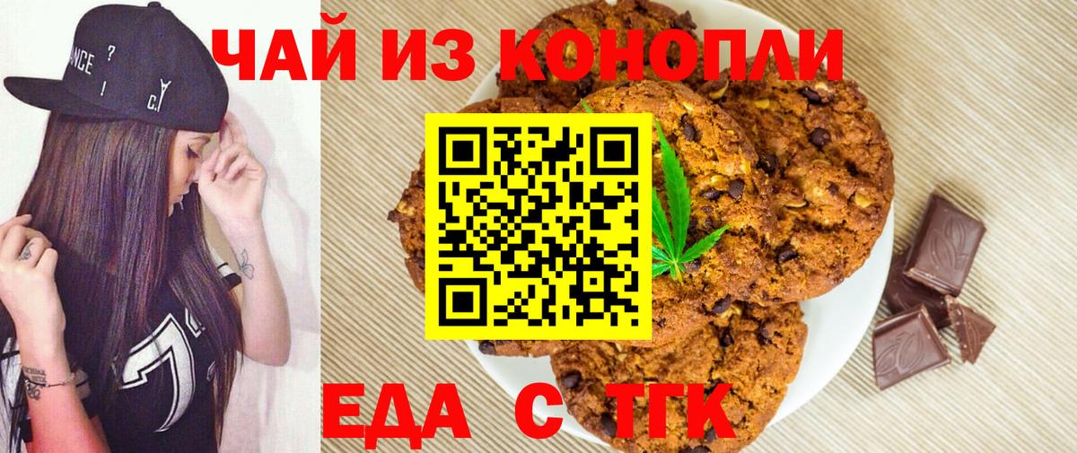 Canna-Cookies конопля  Кириши 