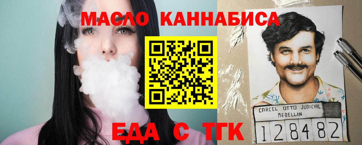Еда ТГК конопля  Вход с VPN  Кириши 