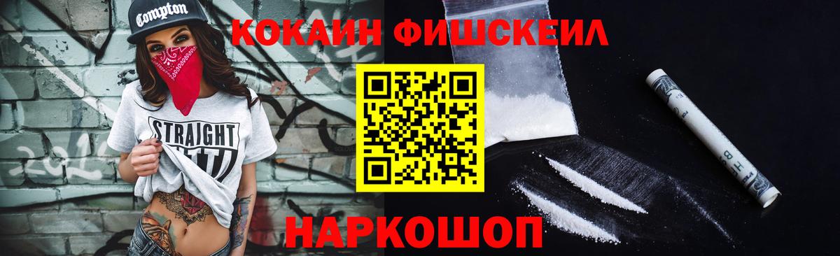 Кокаин FishScale Кириши