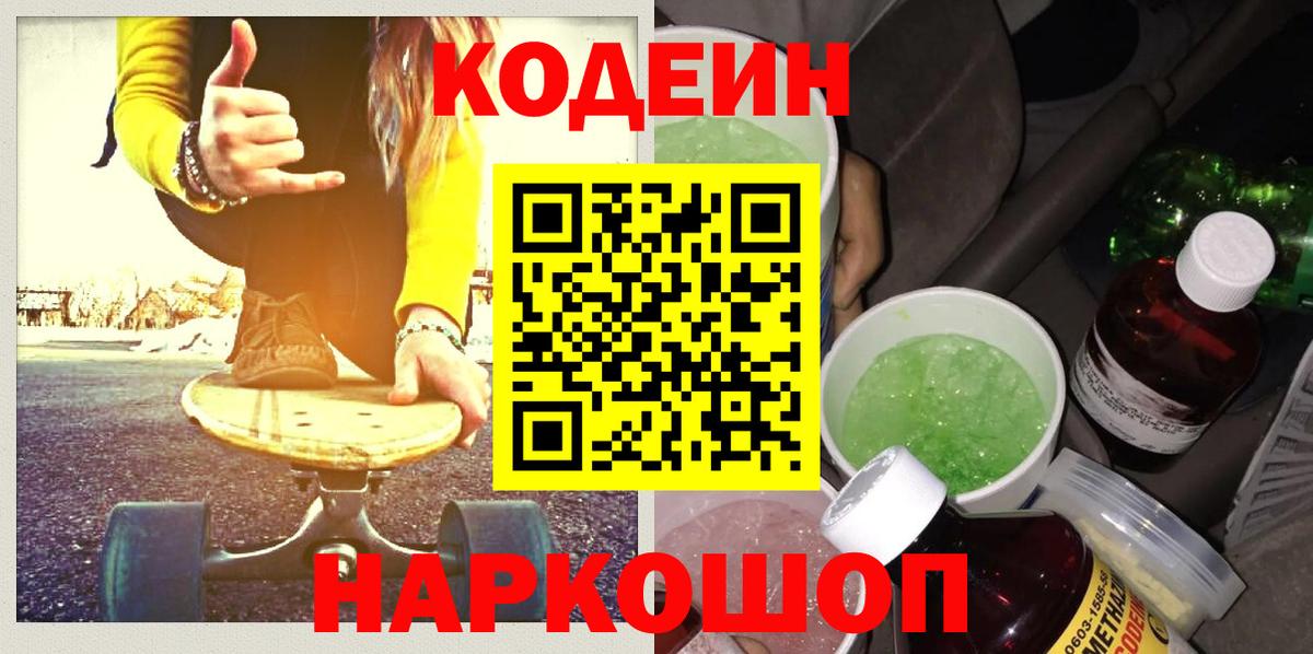 Кодеин напиток Lean (лин) Кириши
