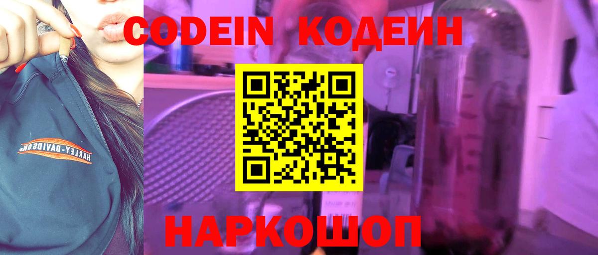Codein напиток Lean (лин)  Кодеиновый сироп Lean напиток Lean (лин)  Кириши 