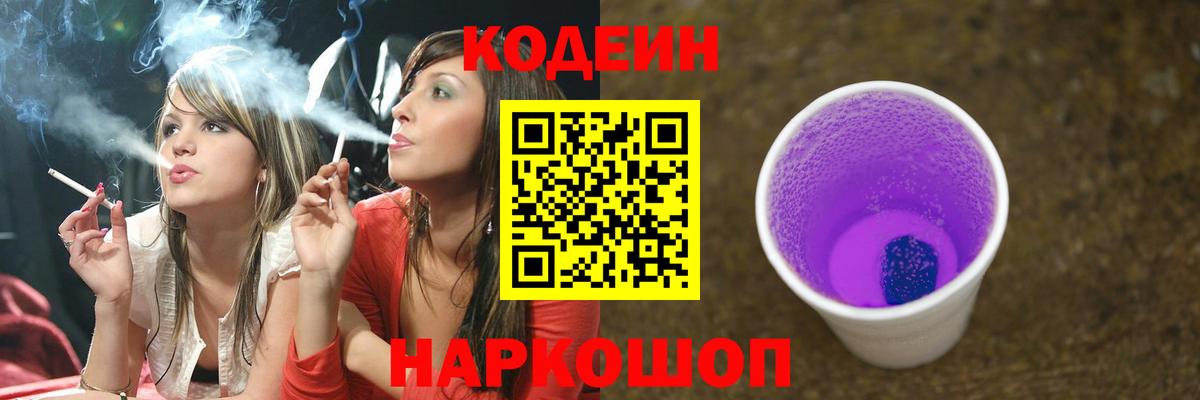 Кириши  Codein Purple Drank  Кодеин напиток Lean (лин)  Вход с VPN 