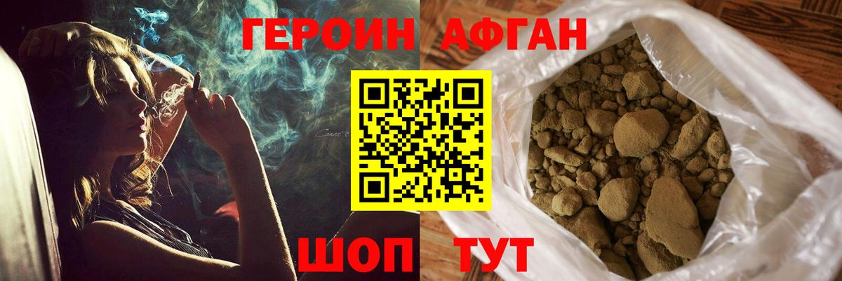 Героин афганец  Вход с VPN  ГЕРОИН  Кириши 