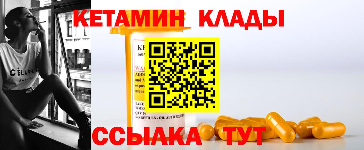 КЕТАМИН VHQ  Кириши 