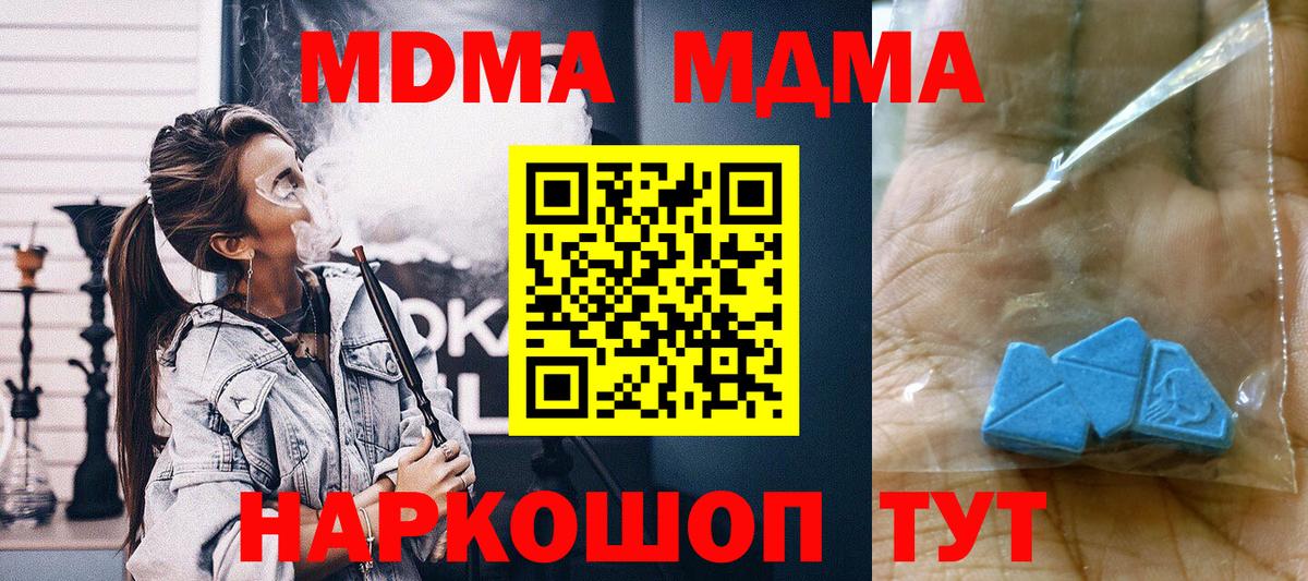 МДМА молли  Вход с VPN  MDMA кристаллы  Кириши 