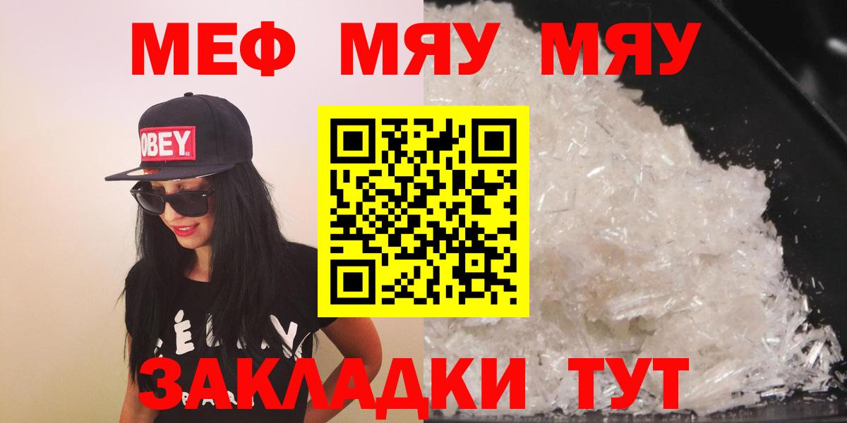 Меф мяу мяу кристаллы Кириши
