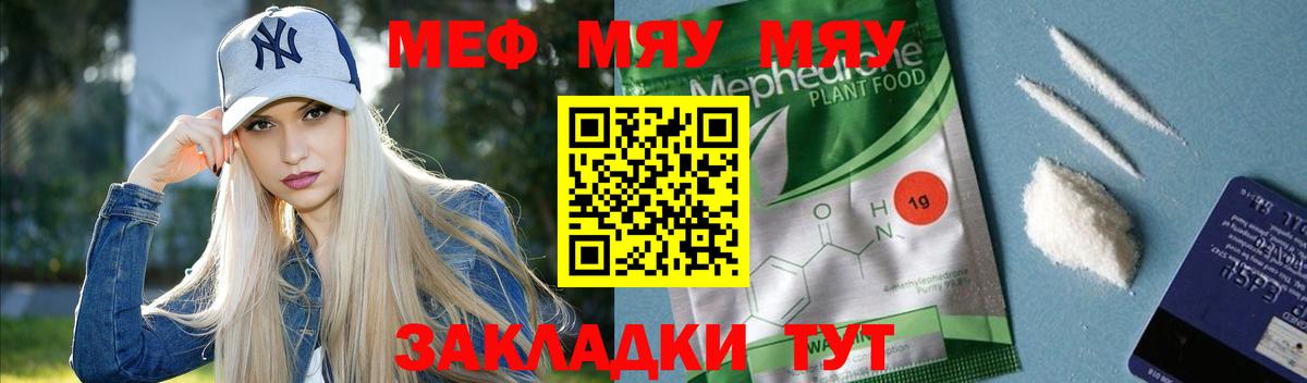 Меф  МЯУ-МЯУ 4 MMC  Кириши  Меф  Мефедрон мука 