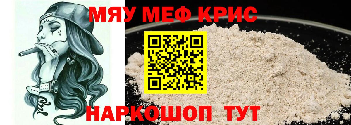 Мефедрон мука Кириши
