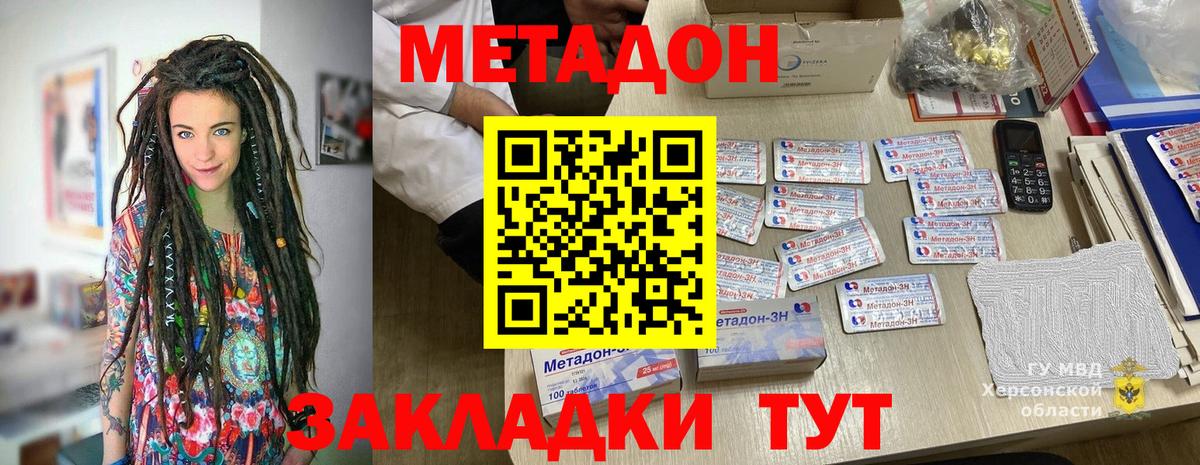 МЕТАДОН кристалл Кириши